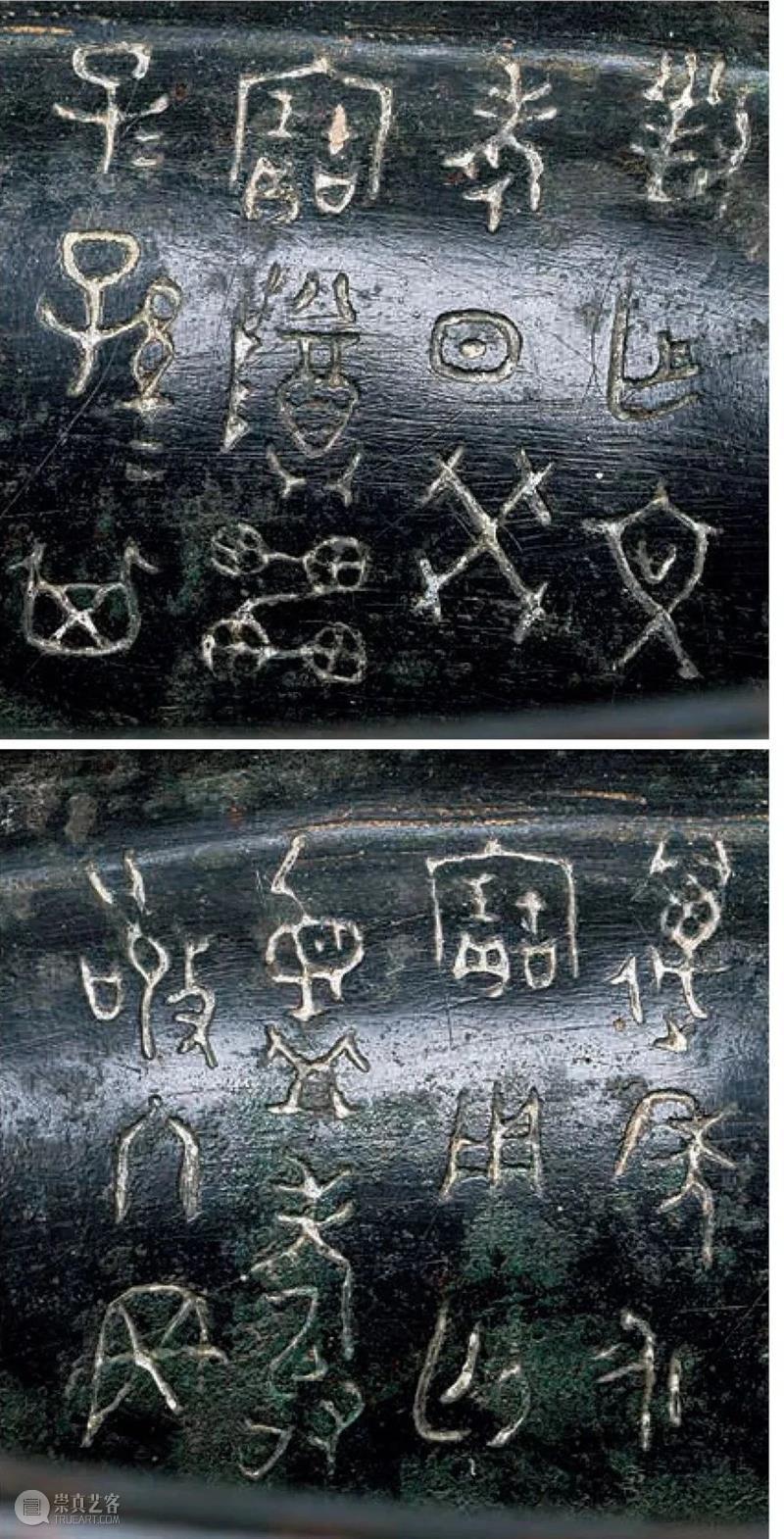 青铜铭文之美:超高清图片,震撼来袭! 青铜器鉴赏 青铜 铭文 图片 来源 今日 头条 崇真艺客